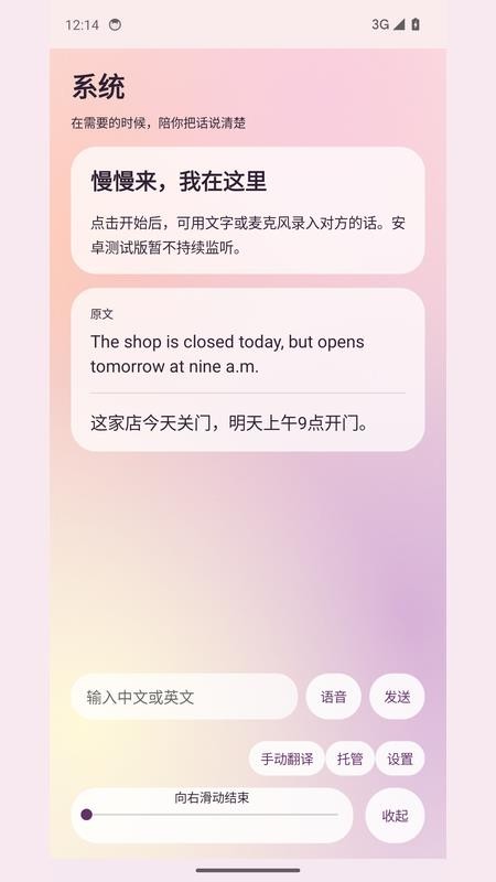 提示翻译手机版v1.0(3)