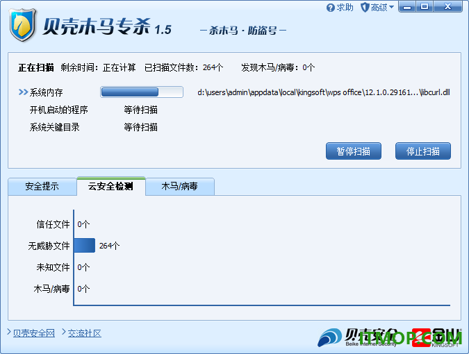 贝壳木马专杀工具