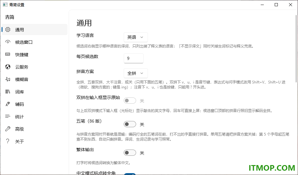 青简输入法