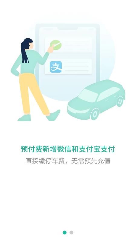 深圳宜停车v2.9.11(1)
