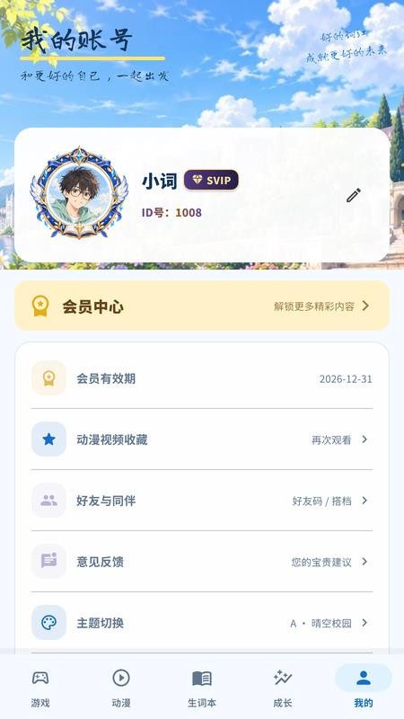 漫词时光最新版v3.6.6 1