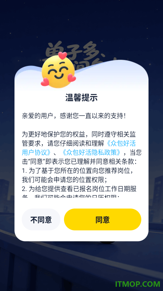 众包好活手机版