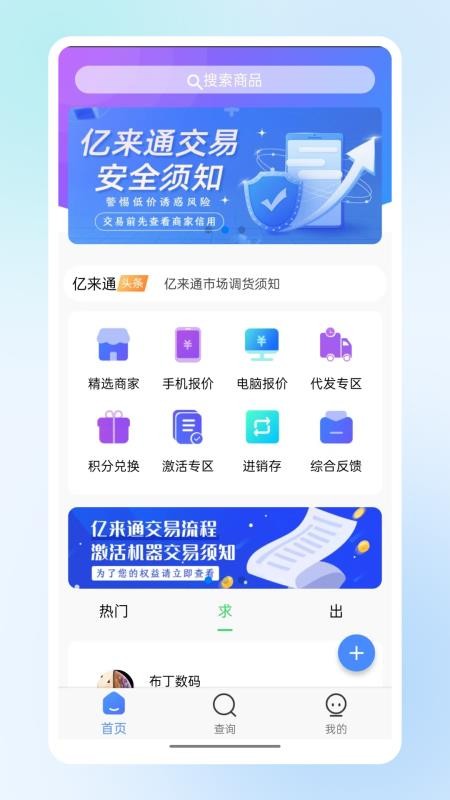 亿来通手机版v4.4.6 4