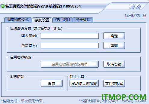特工机密文件销毁器