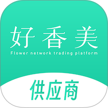 好香美供应商系统官网版