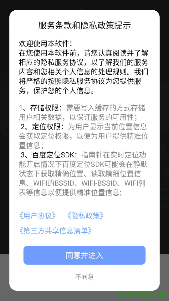 超级指南针免费版