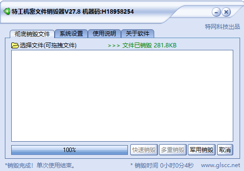 特工机密文件销毁器