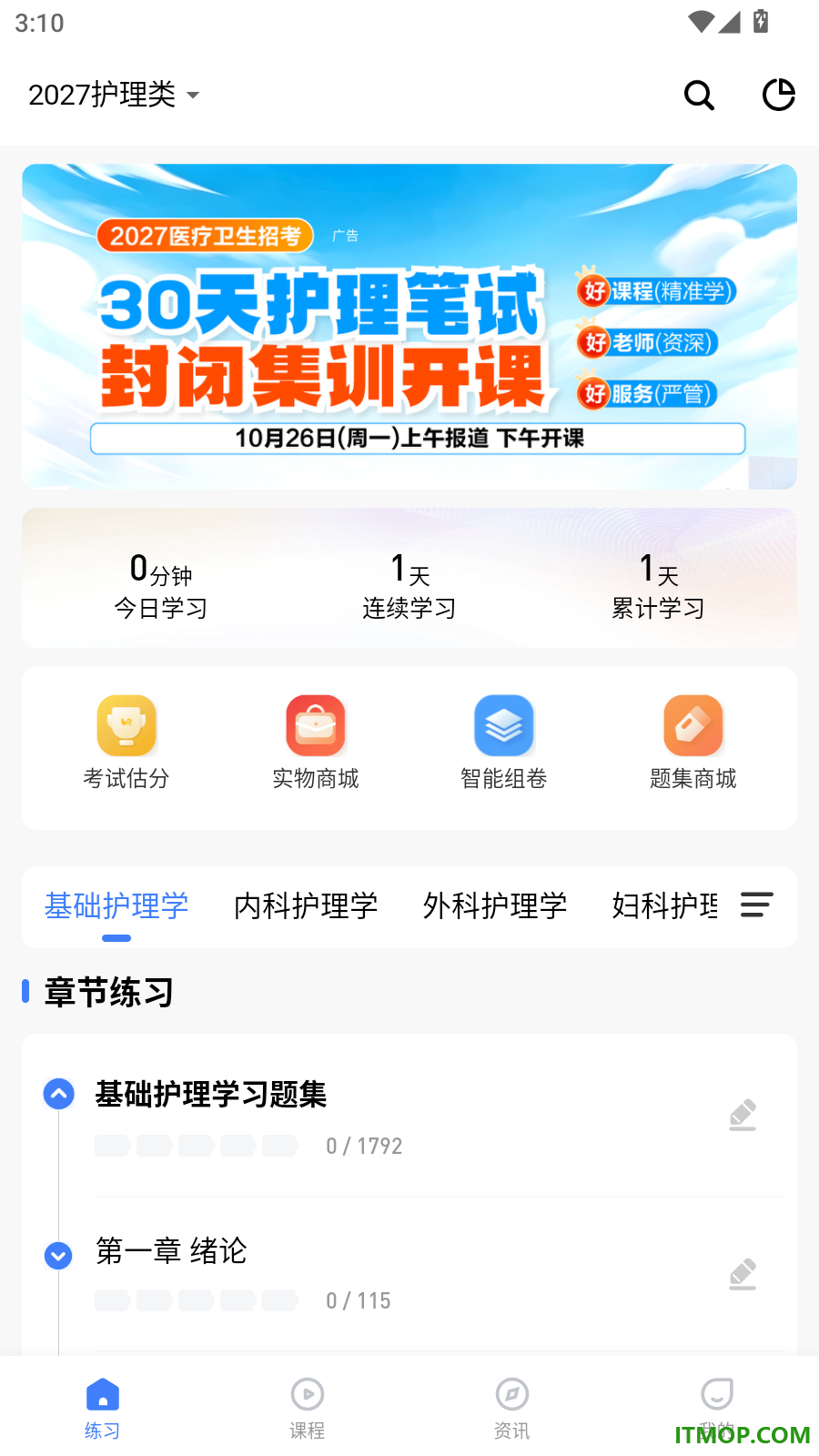 卫人医考官方版