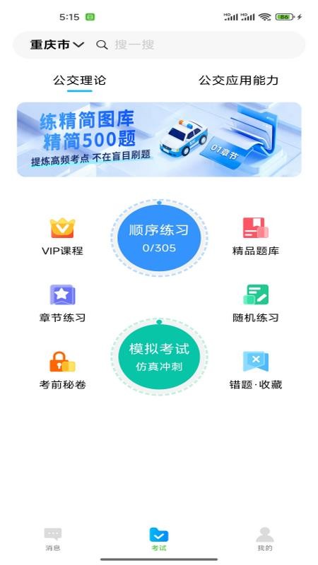 西培驾考通最新版v1.0.0 5