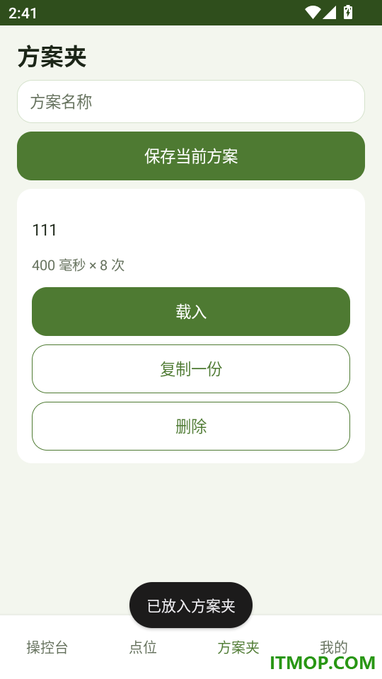 亯控连点点击器官方版
