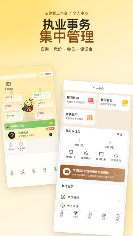 法律蜂工作台免费v1.0.14 2