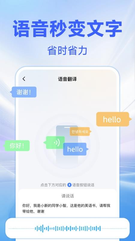 语音文字转换助手官方版v1.0.1 4