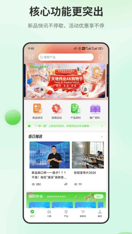 天地安防最新版v2.7.1 4
