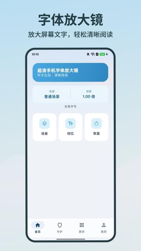 超清手机字体放大镜免费版v6.6.1 1