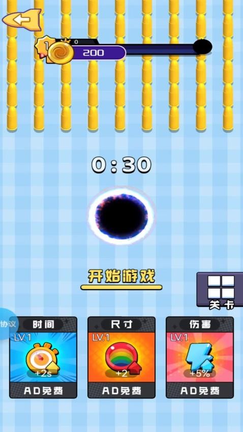 黑洞吞到上头游戏v2.1.3 1