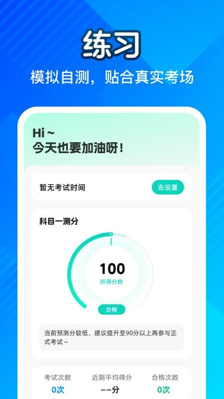摩托车驾考一点通最新版v1.0.1 3