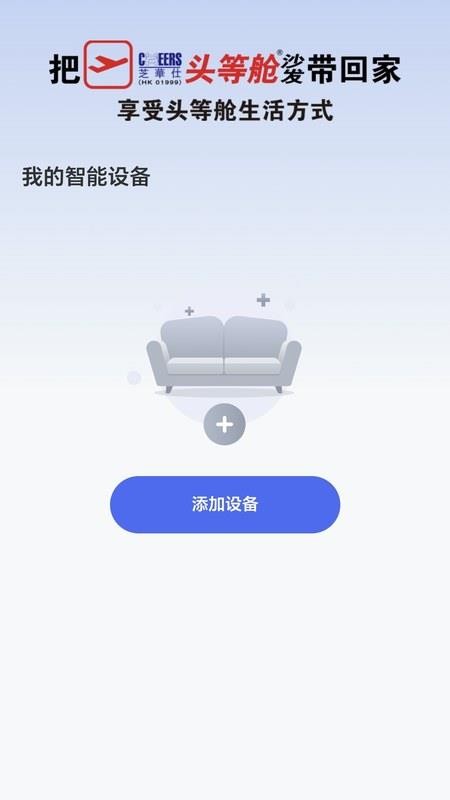 芝华仕智能管家手机版v2.0.1 4