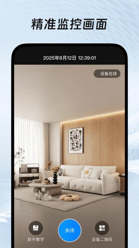 移动监控手机版免费版v1.0.1 2