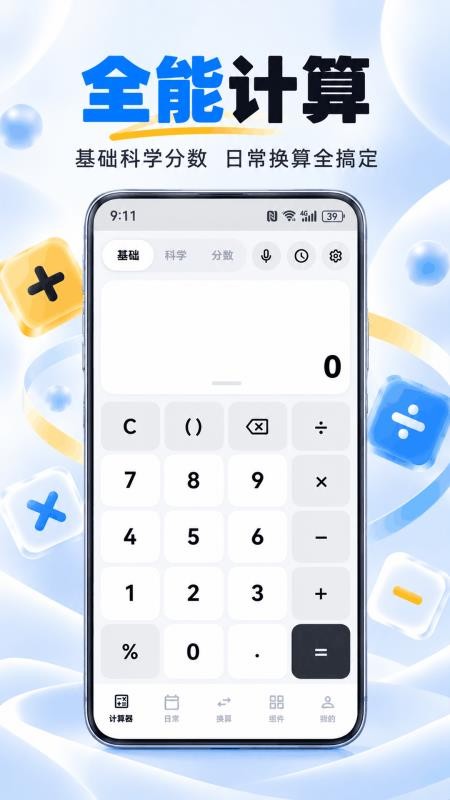 日常生活计算器最新版v3.0.0.300 1