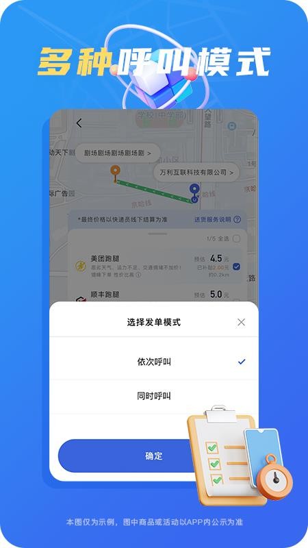 真省钱聚合跑腿官网版v2.7.9 2