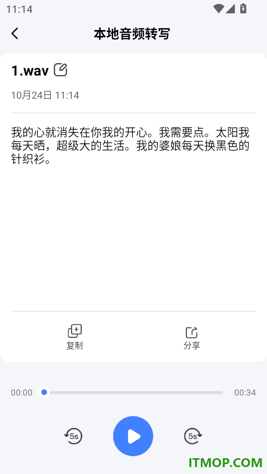 语音文字转换助手官方版