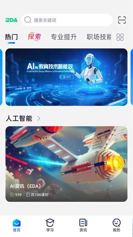 EDA官网版v1.3.19 5
