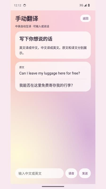 提示翻译手机版v1.0(2)