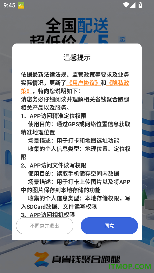 真省钱聚合跑腿官网版