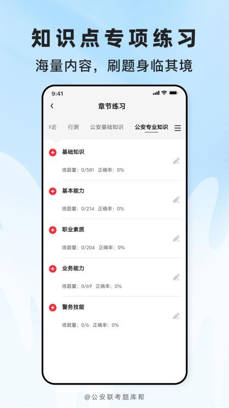 公安联考题库帮最新版v2.1.52 4