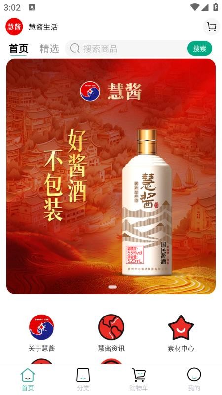 慧酱生活官方版v1.0.8 3