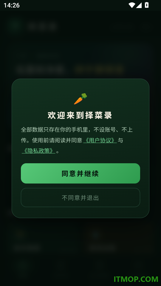 择菜录官方版