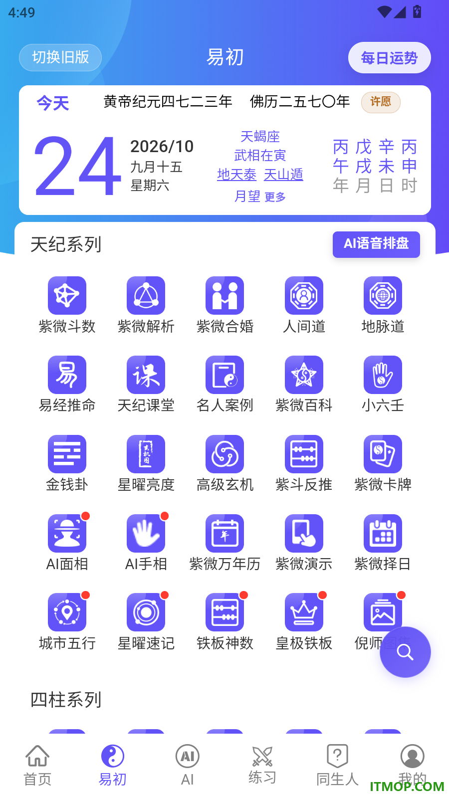 天纪排盘免费版