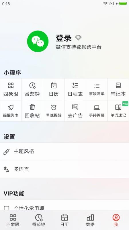 朝夕清单v4.3.0 5