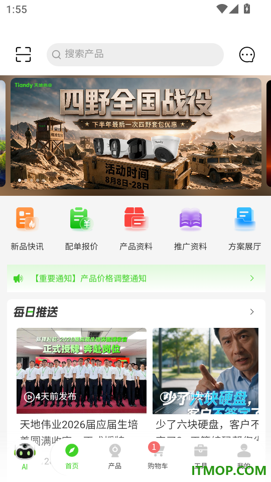 天地安防最新版