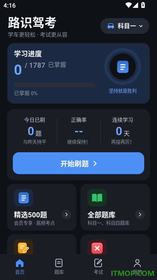 路识驾考免费版