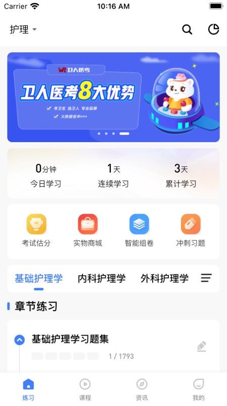 卫人医考官方版v3.0.1.7 3