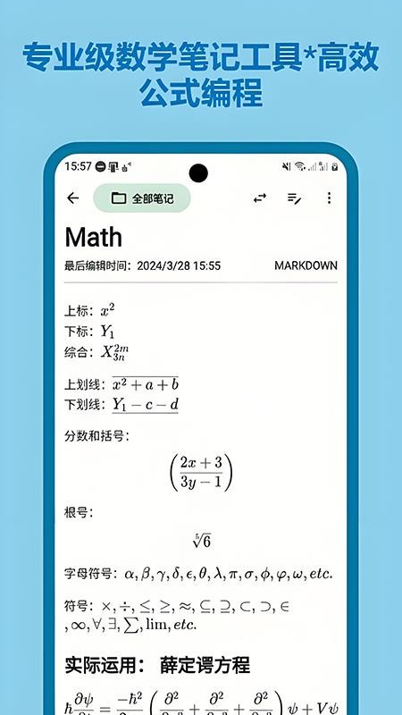 笔记本备忘录免费版v1.5.7 3