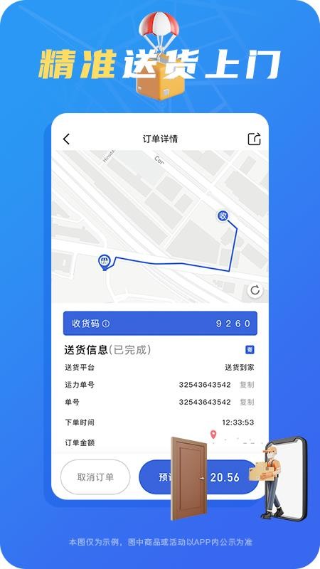 真省钱聚合跑腿官网版v2.7.9 4