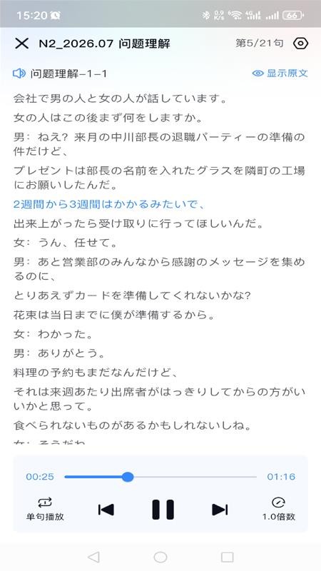 尚岸日语手机版v1.4.4(3)