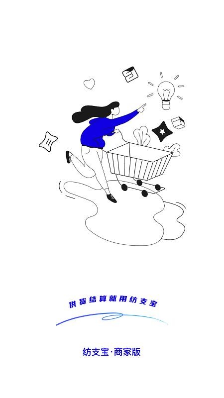 纺支宝商家官方版v2.7.4 4