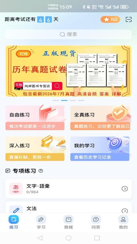 尚岸日语手机版v1.4.4(4)