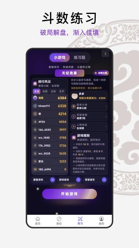 天纪排盘免费版v1.7.5 2