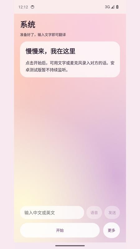 提示翻译手机版v1.0(1)