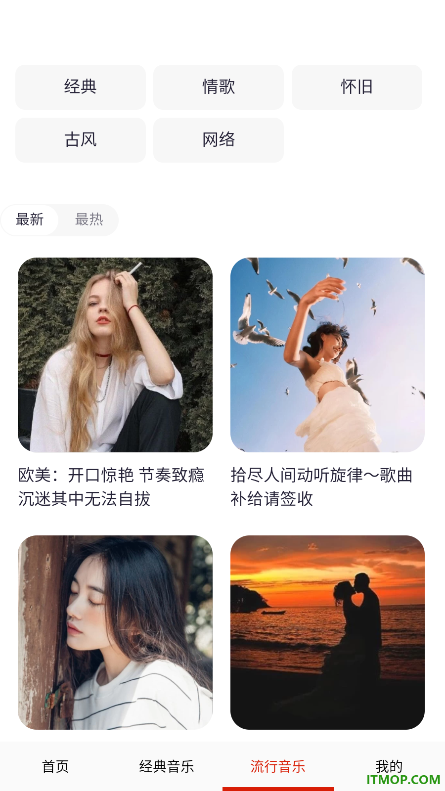 曲听免费音乐集手机版