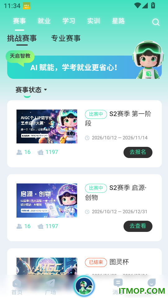 天启智教最新版