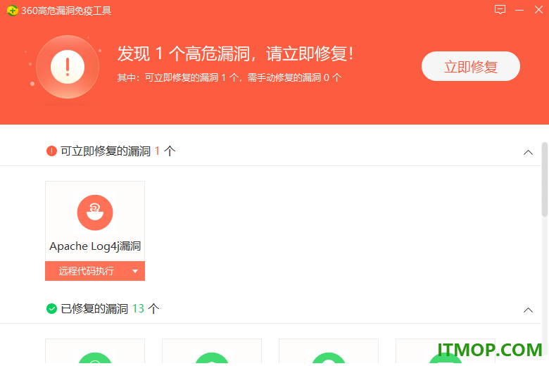 360高危漏洞免疫工具