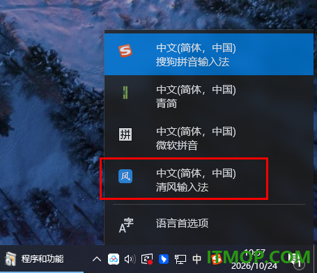 清风输入法