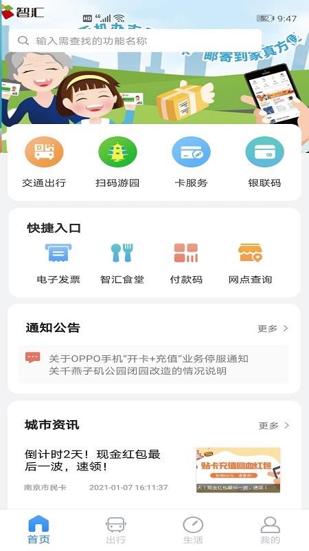 南京市民卡官方版v1.5.0 5