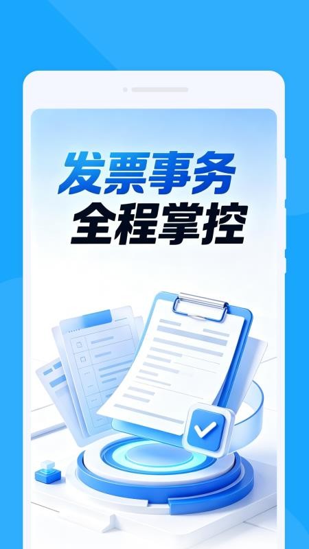 簿汧发票管理手机版v1.0.1 4