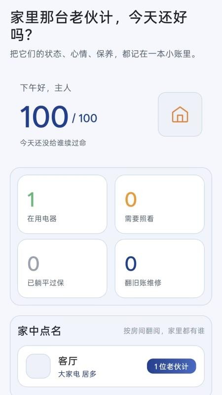 品保家电备忘客户端v1.0 4
